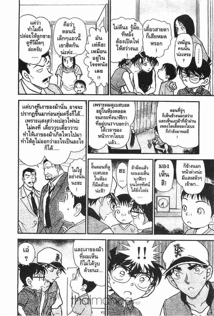 Detective Conan - หน้า 8