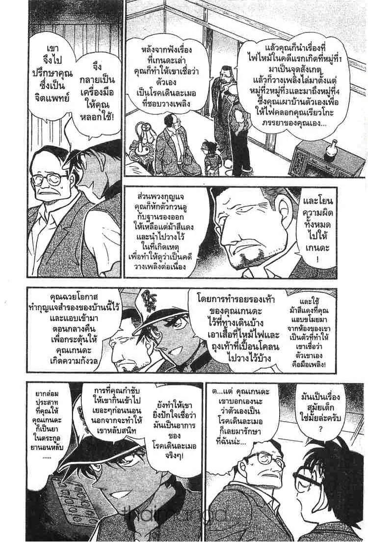 Detective Conan - หน้า 10