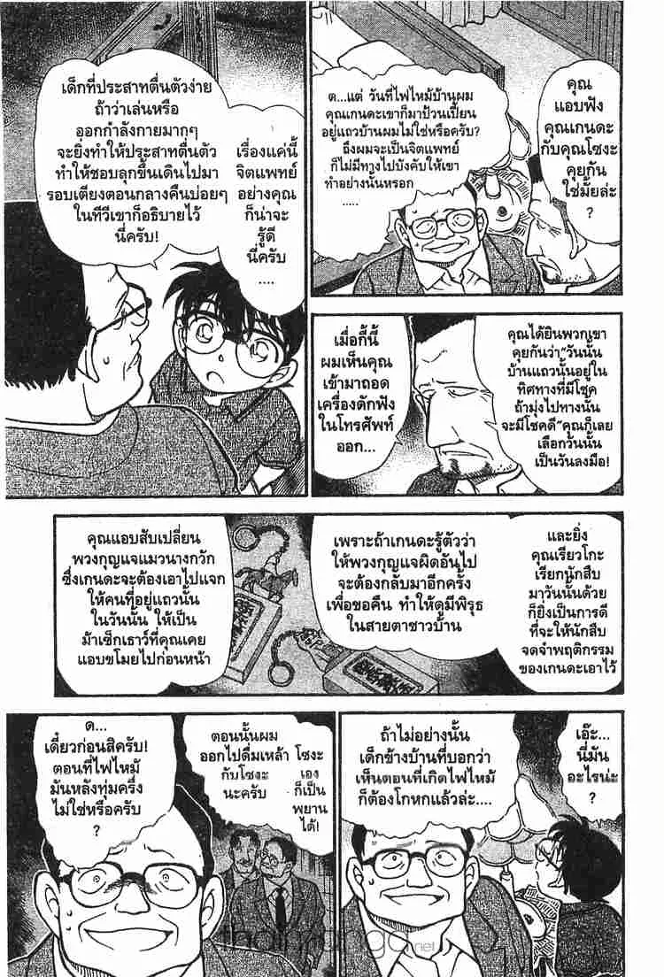 Detective Conan - หน้า 11