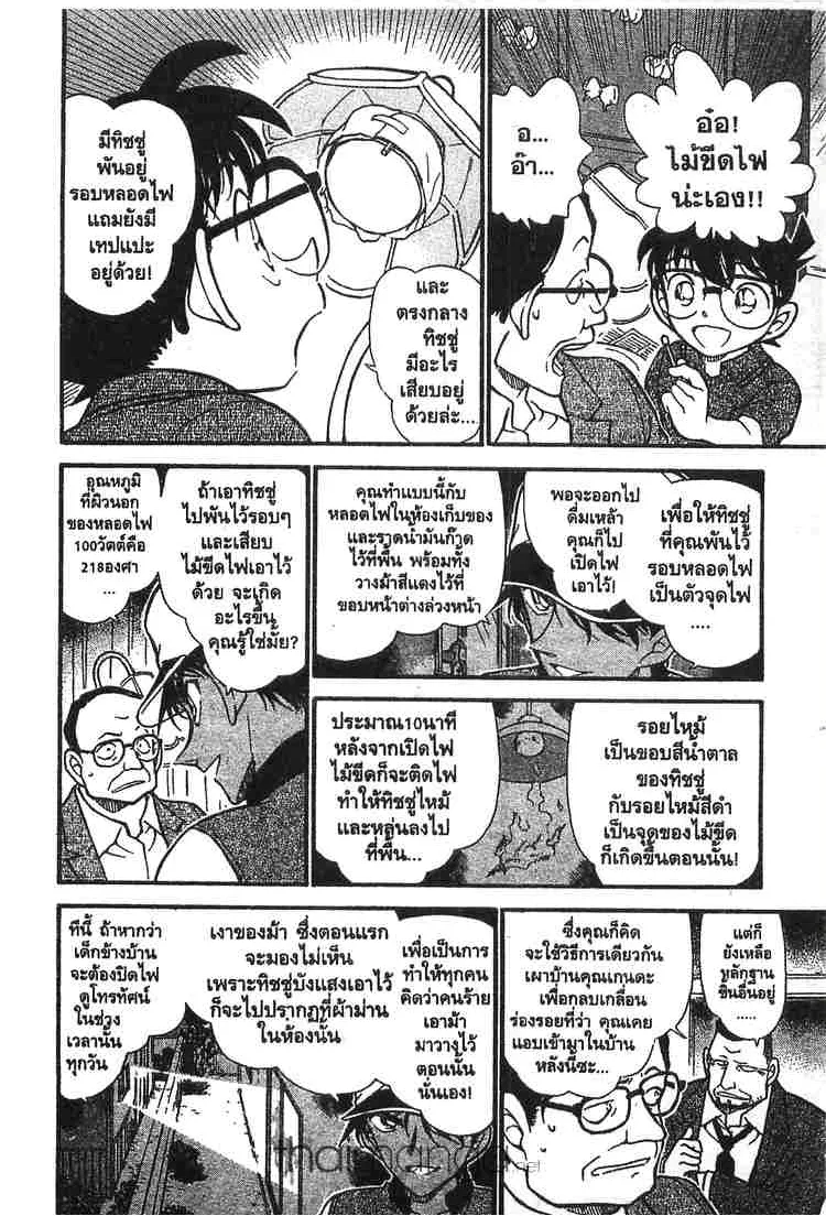 Detective Conan - หน้า 12