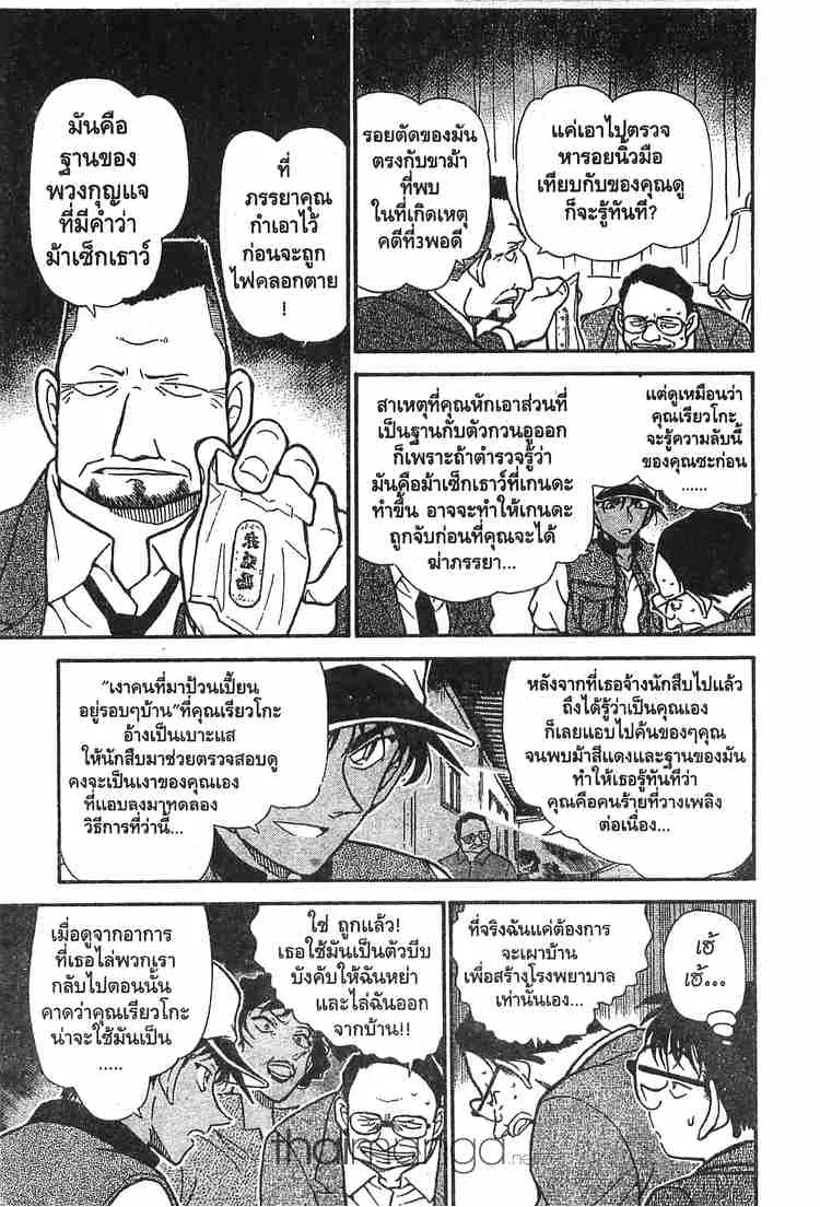 Detective Conan - หน้า 13