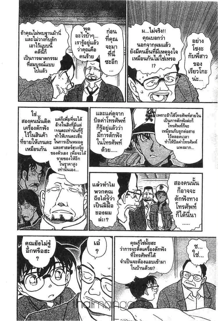 Detective Conan - หน้า 14