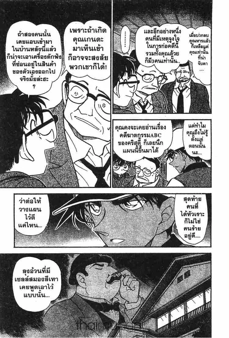 Detective Conan - หน้า 15