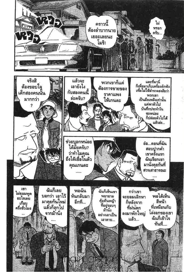 Detective Conan - หน้า 16