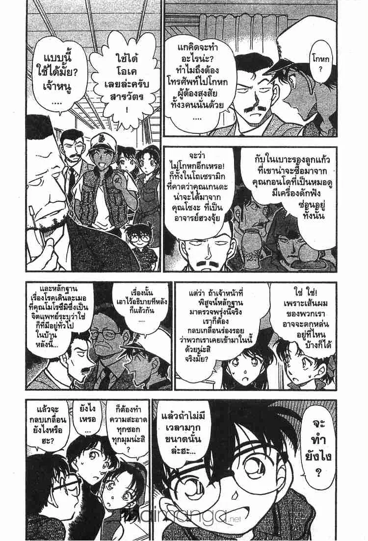 Detective Conan - หน้า 2