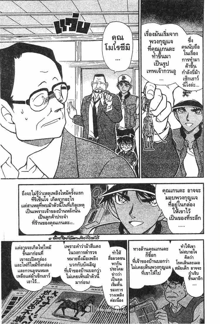 Detective Conan - หน้า 9