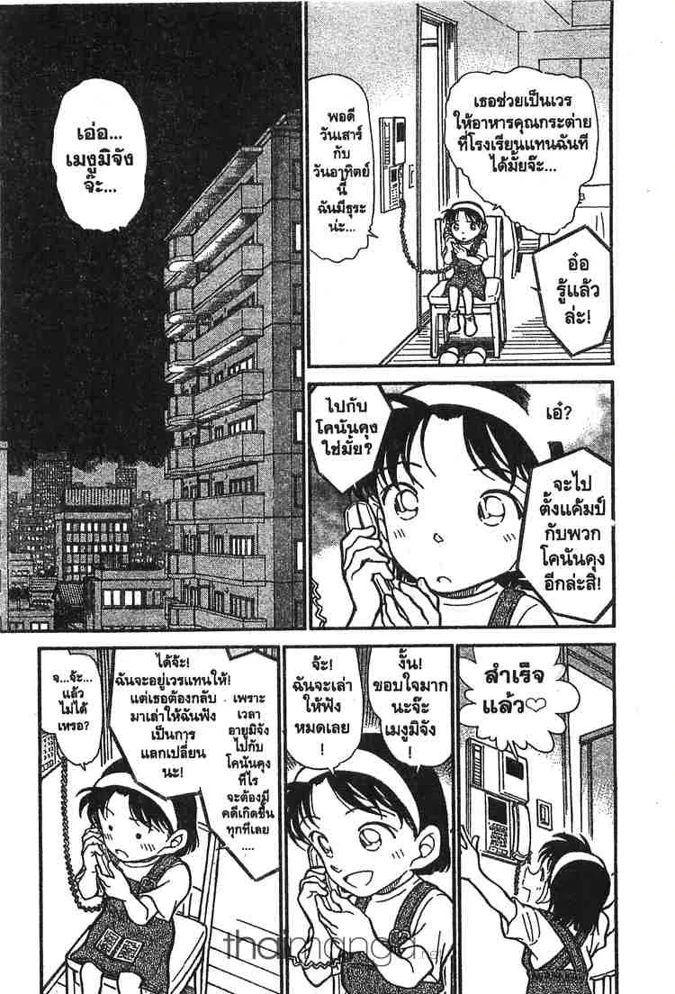 Detective Conan - หน้า 1