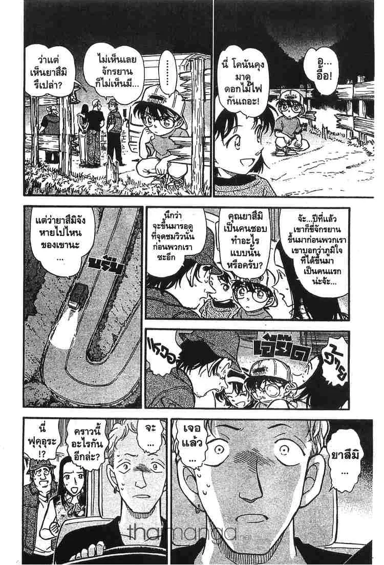 Detective Conan - หน้า 16