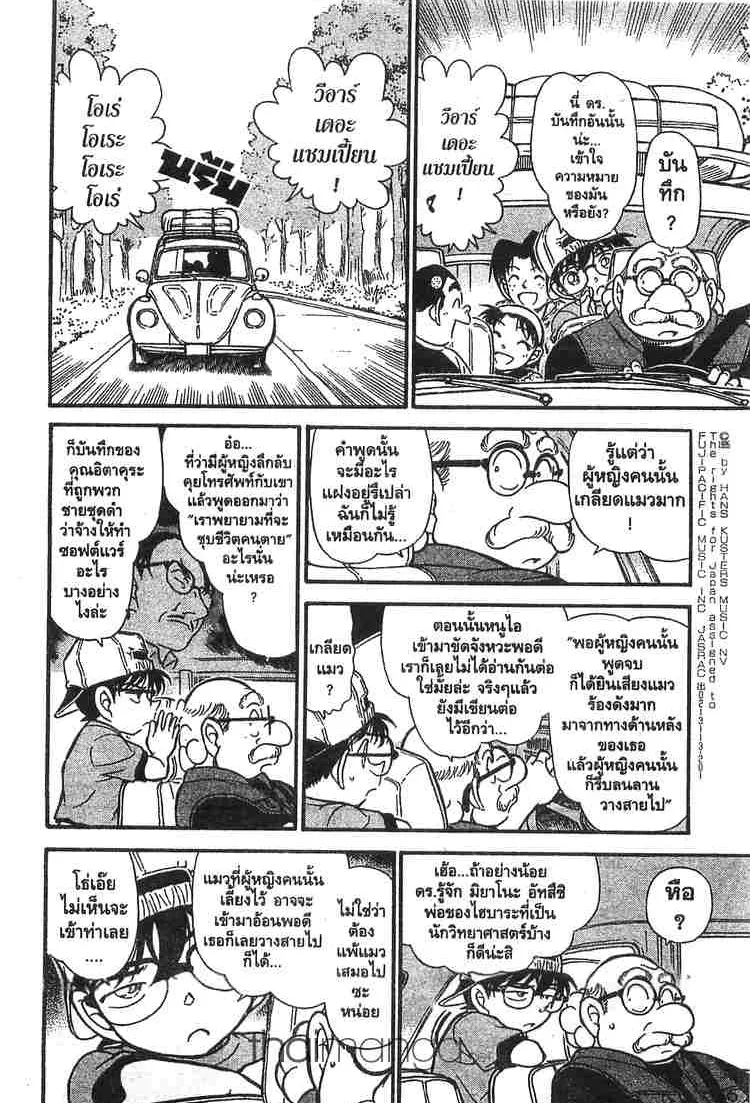 Detective Conan - หน้า 4