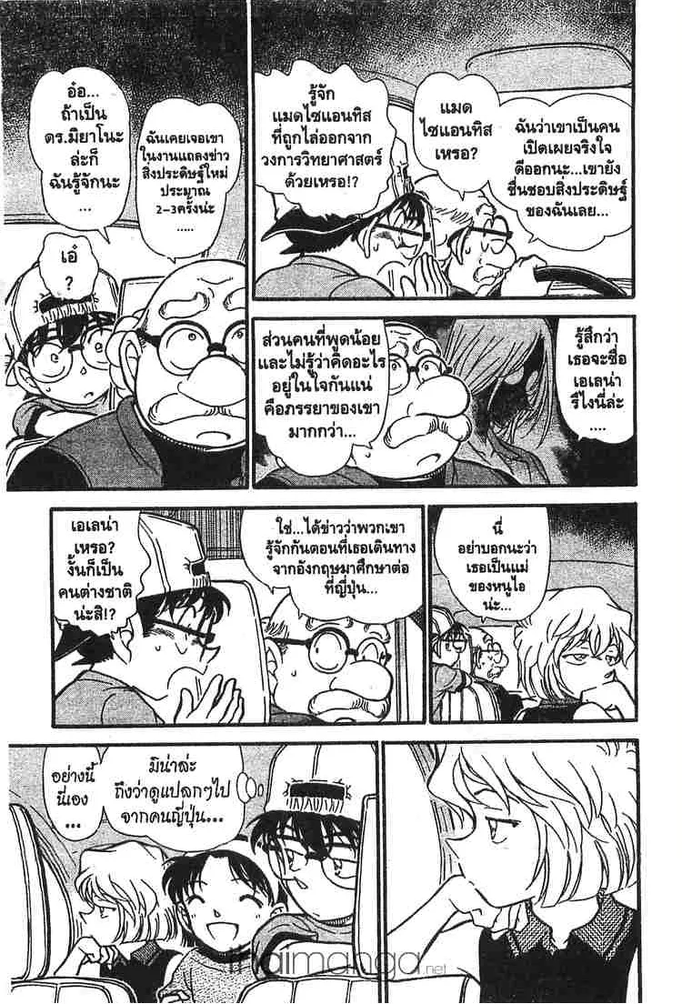 Detective Conan - หน้า 5