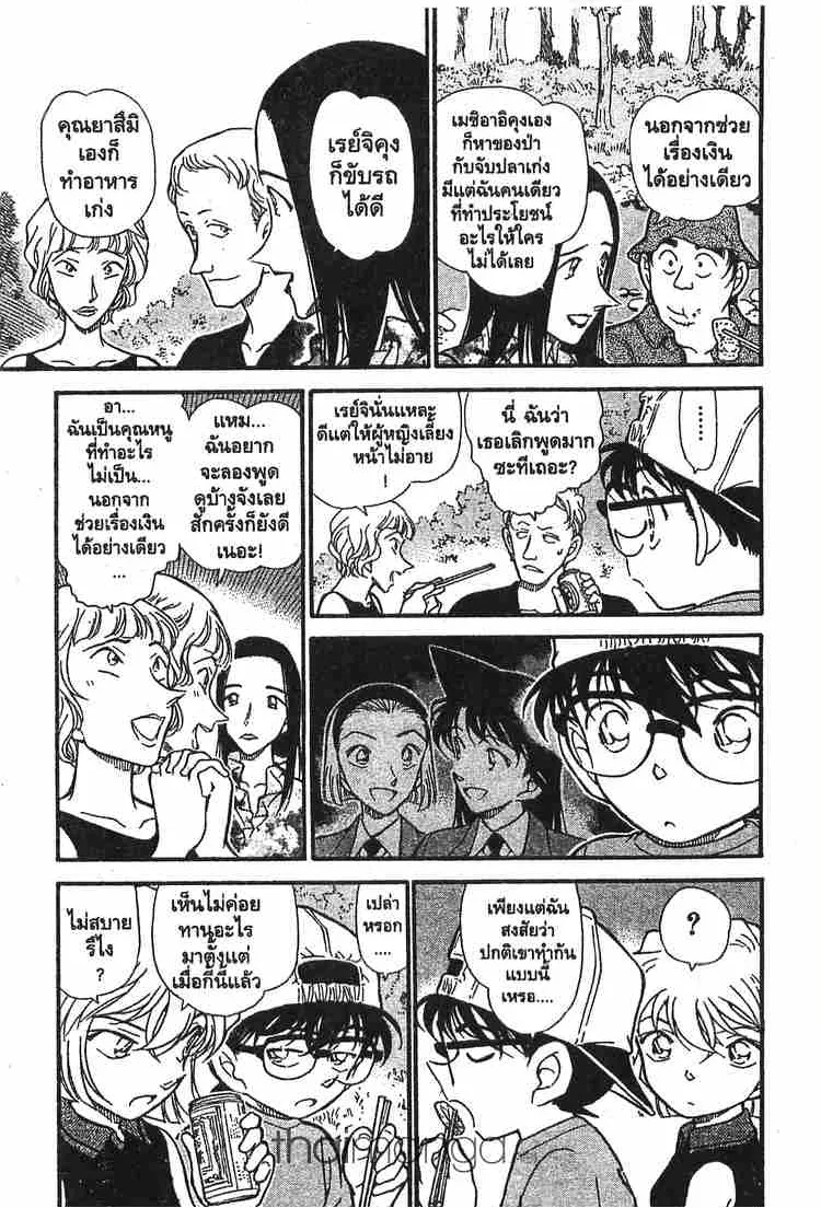 Detective Conan - หน้า 9