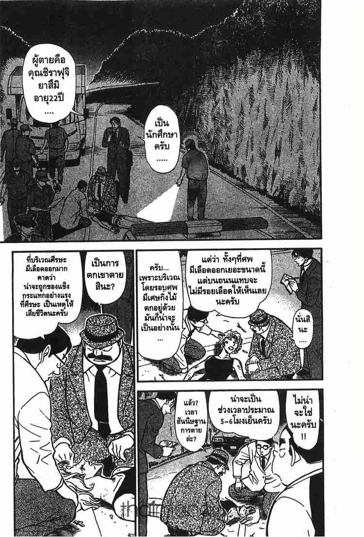 Detective Conan - หน้า 1