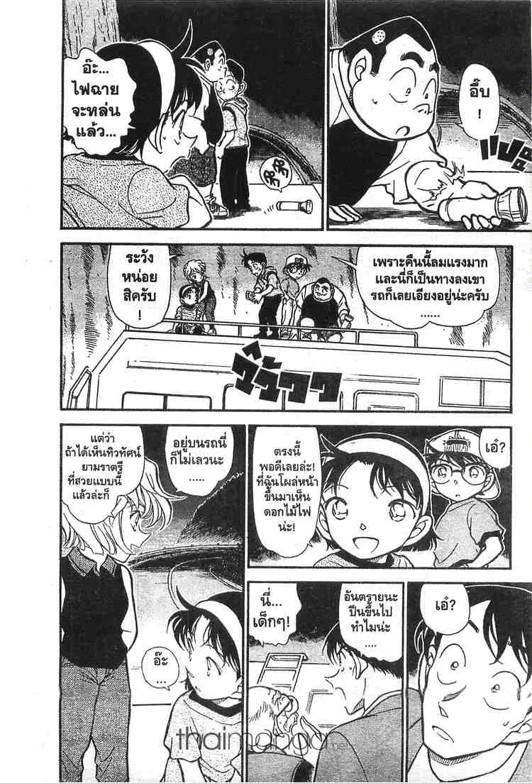 Detective Conan - หน้า 12