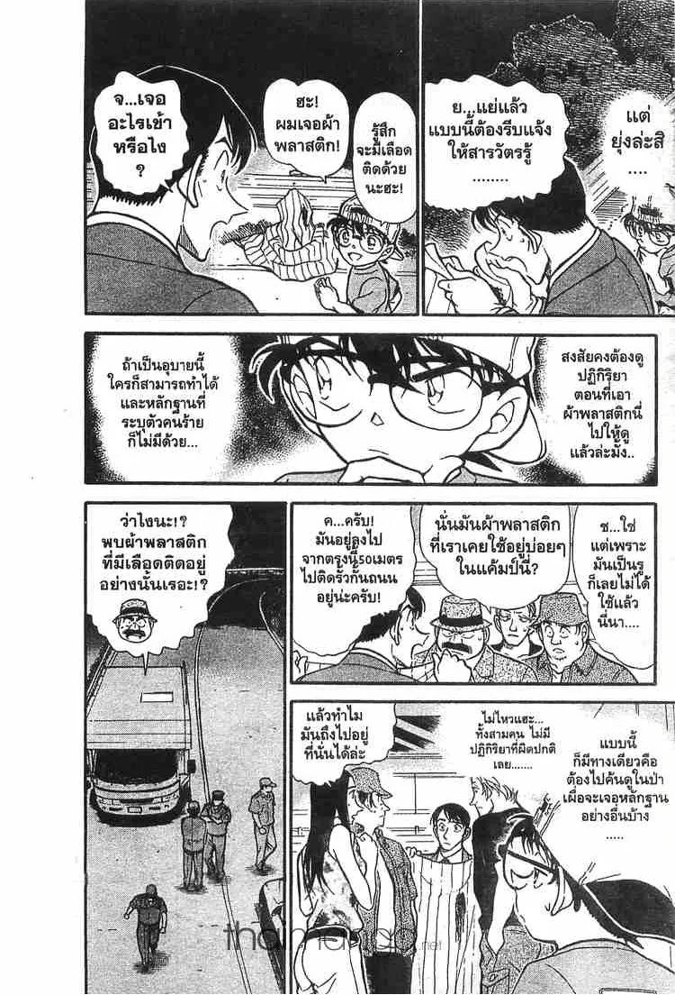 Detective Conan - หน้า 14