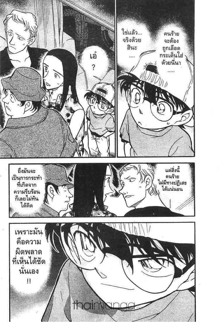 Detective Conan - หน้า 15