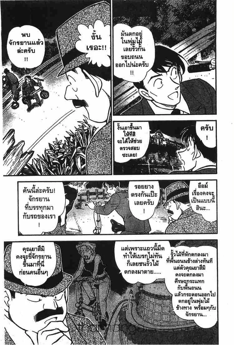 Detective Conan - หน้า 5