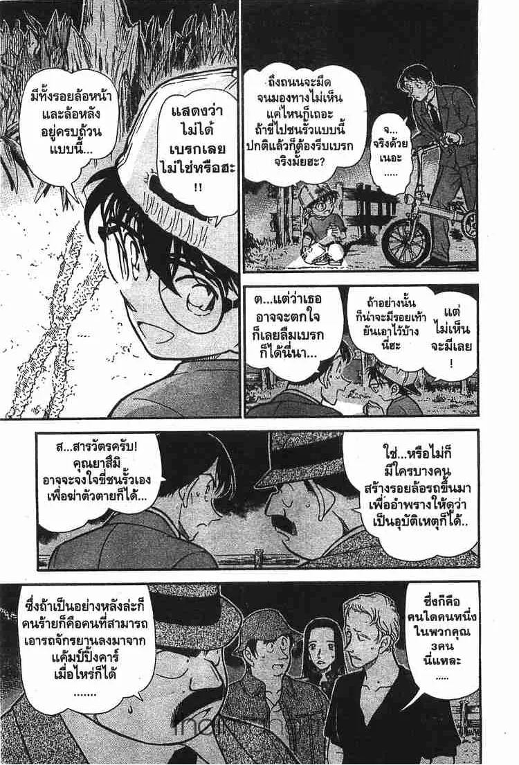 Detective Conan - หน้า 7