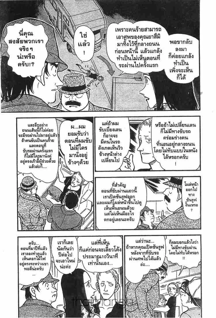 Detective Conan - หน้า 9