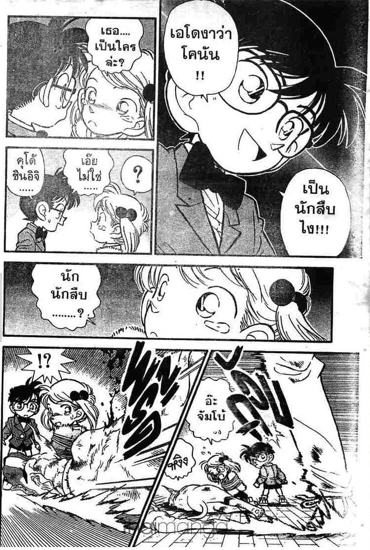 Detective Conan - หน้า 10