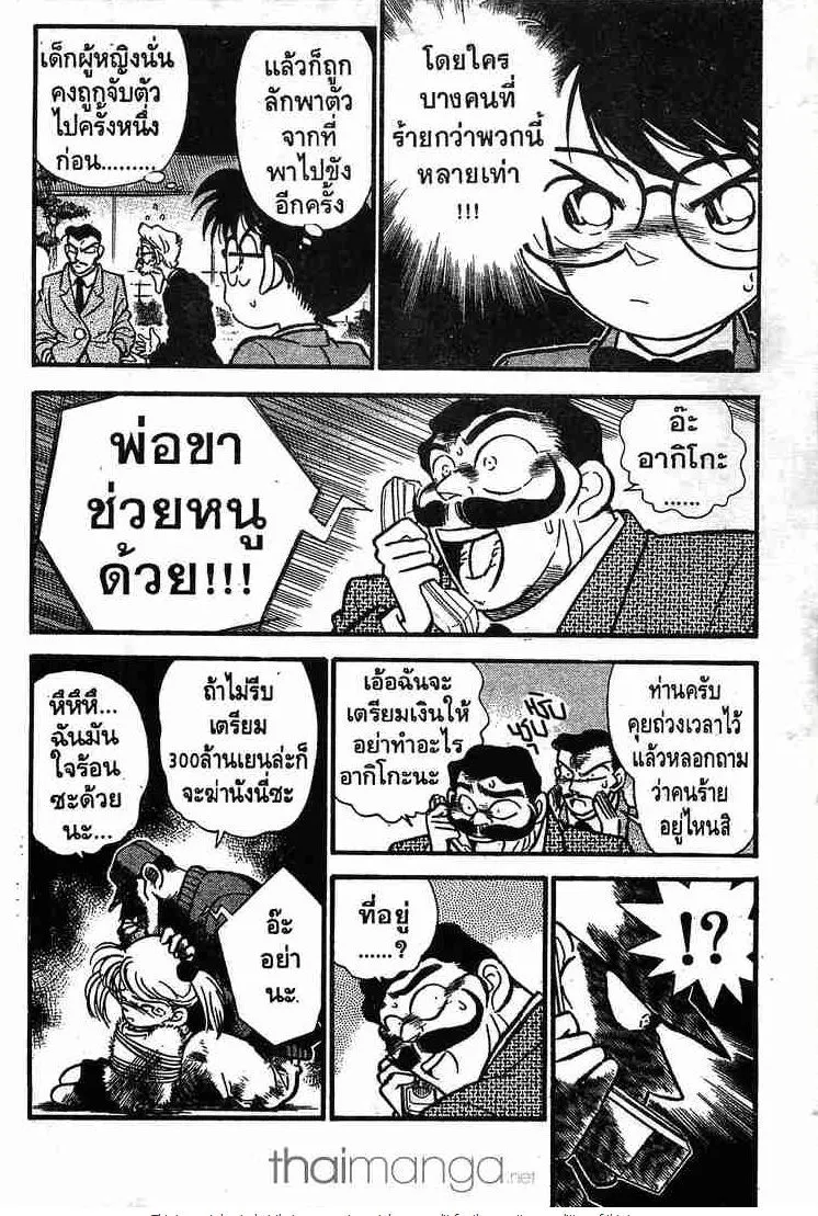 Detective Conan - หน้า 2