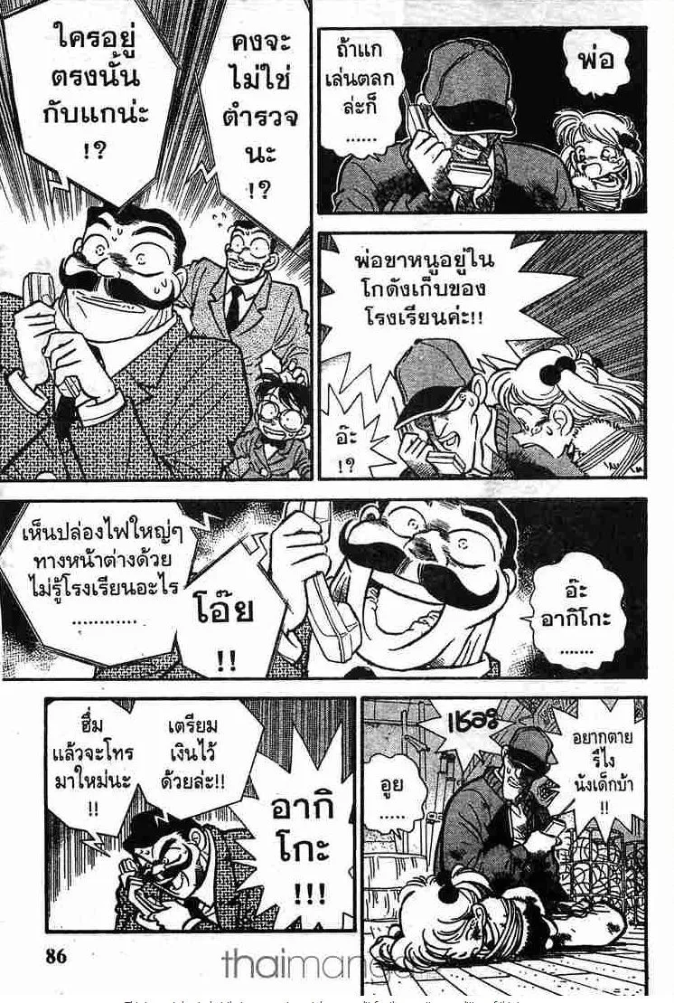 Detective Conan - หน้า 3