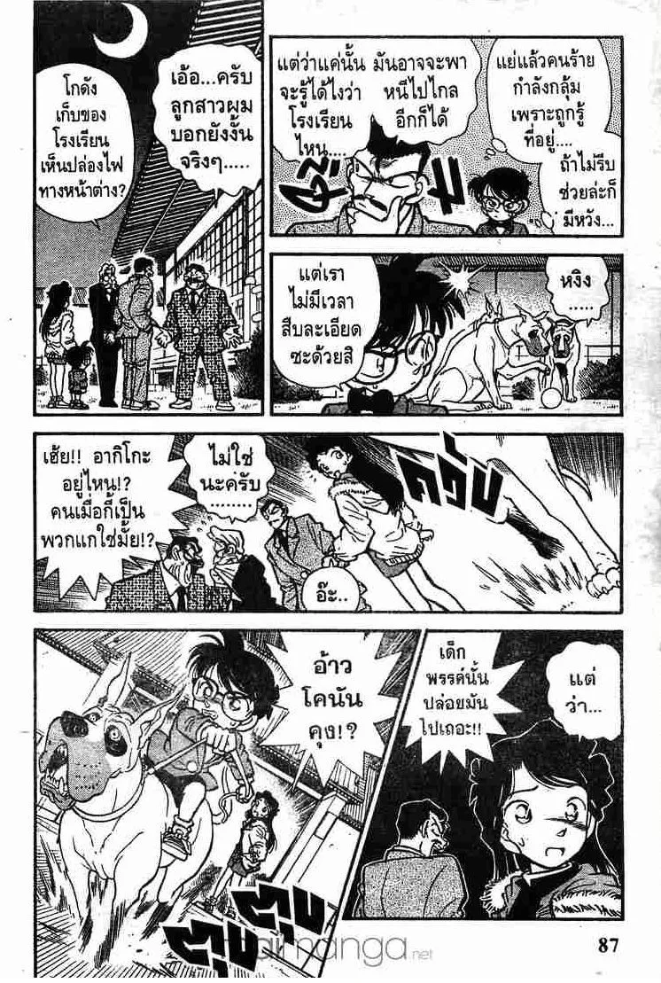 Detective Conan - หน้า 4