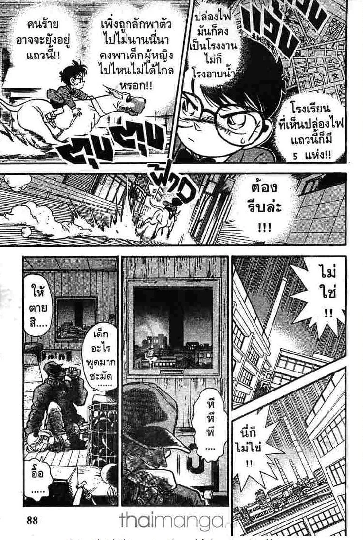 Detective Conan - หน้า 5