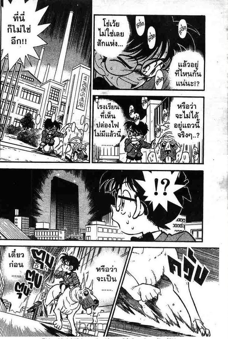 Detective Conan - หน้า 6