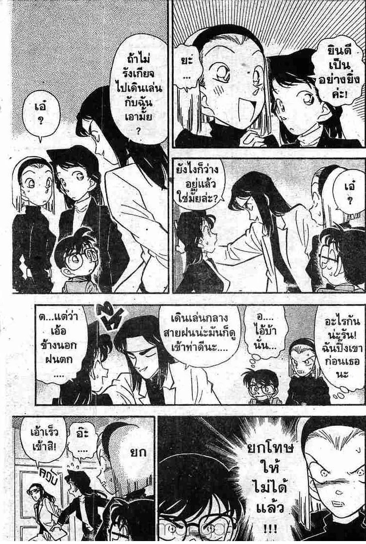 Detective Conan - หน้า 13