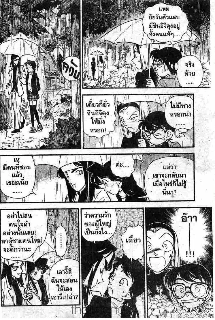 Detective Conan - หน้า 14