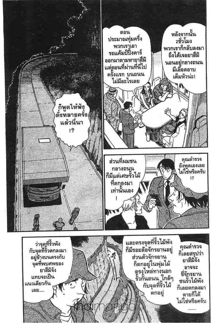 Detective Conan - หน้า 1