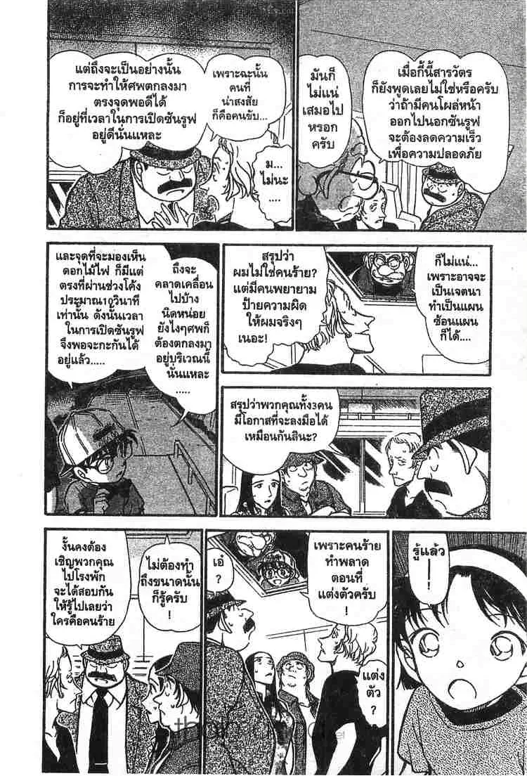 Detective Conan - หน้า 10