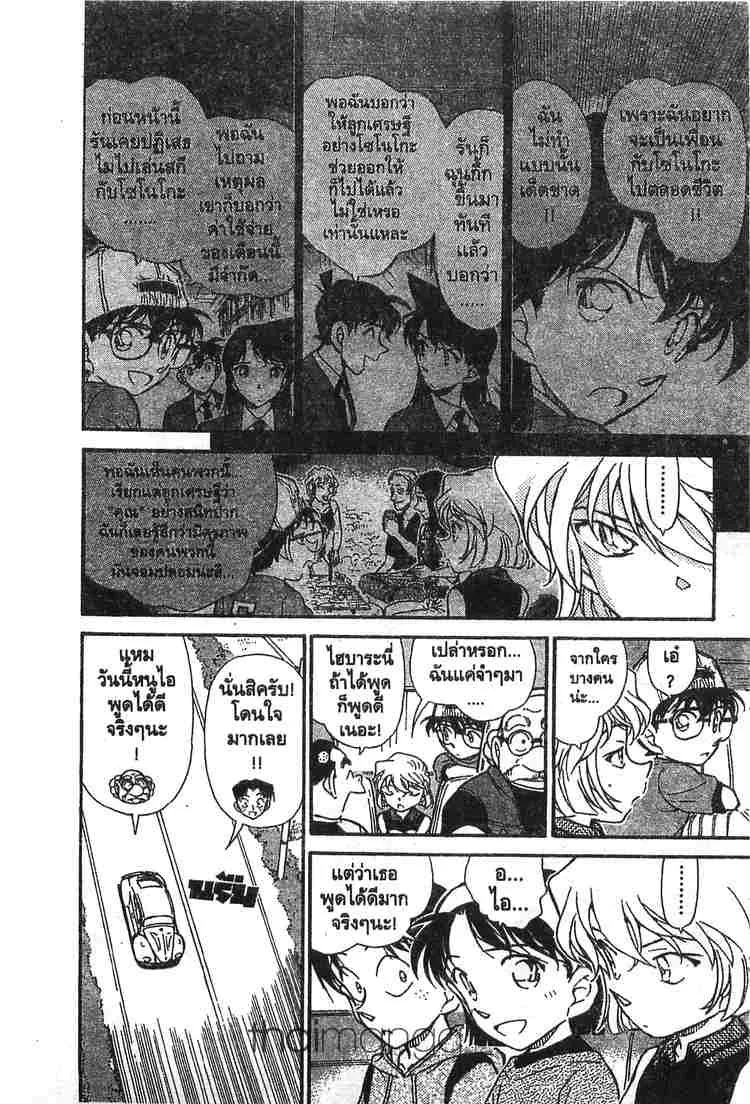 Detective Conan - หน้า 16