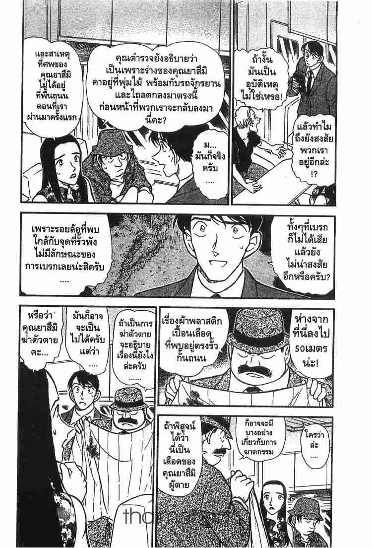 Detective Conan - หน้า 2