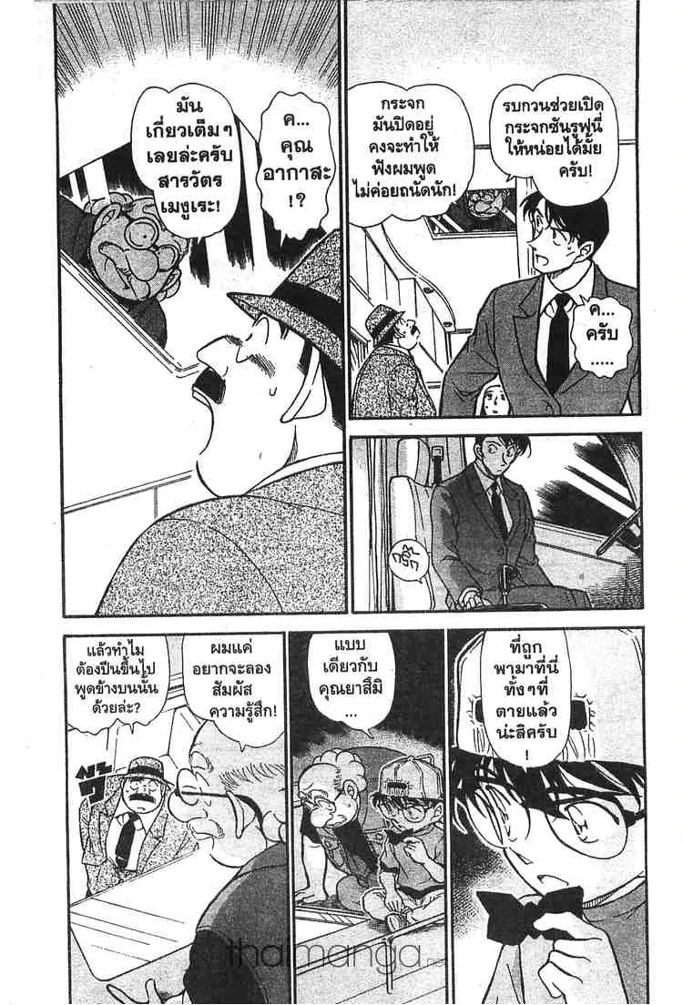 Detective Conan - หน้า 3