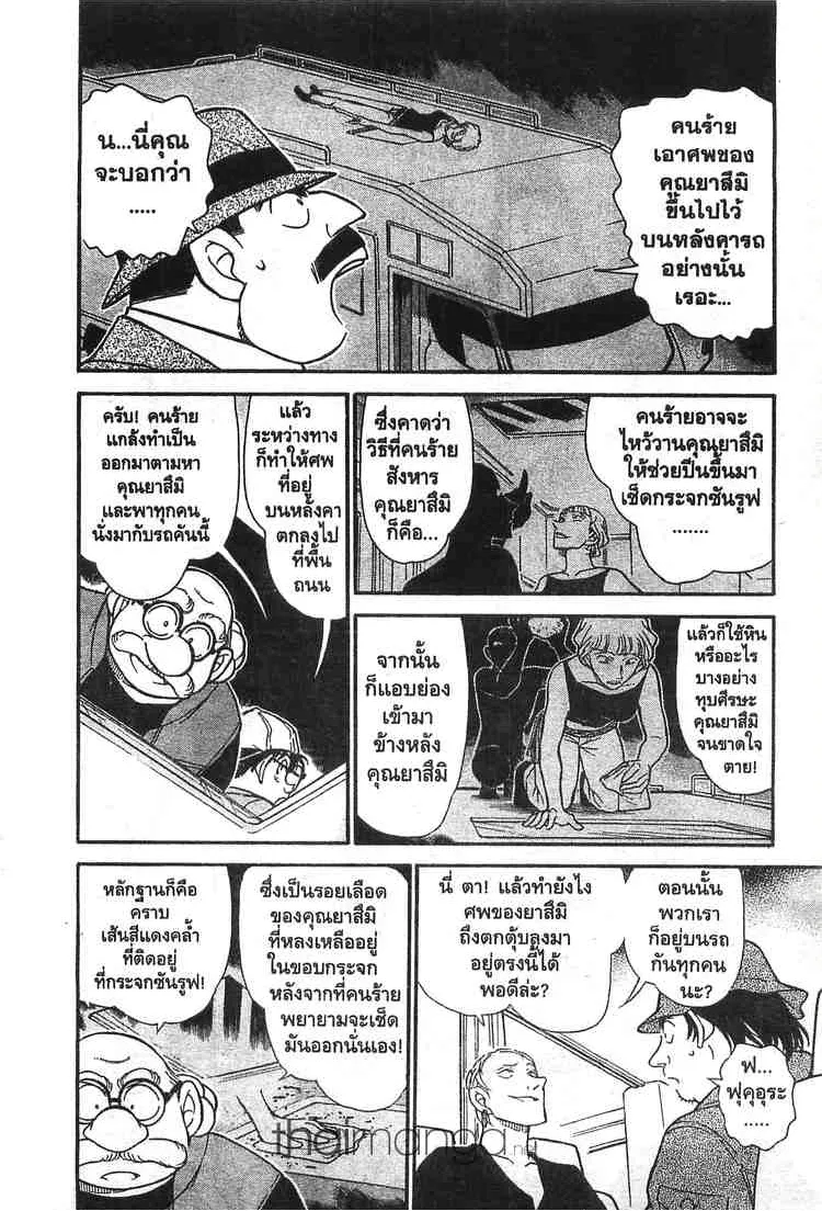 Detective Conan - หน้า 4