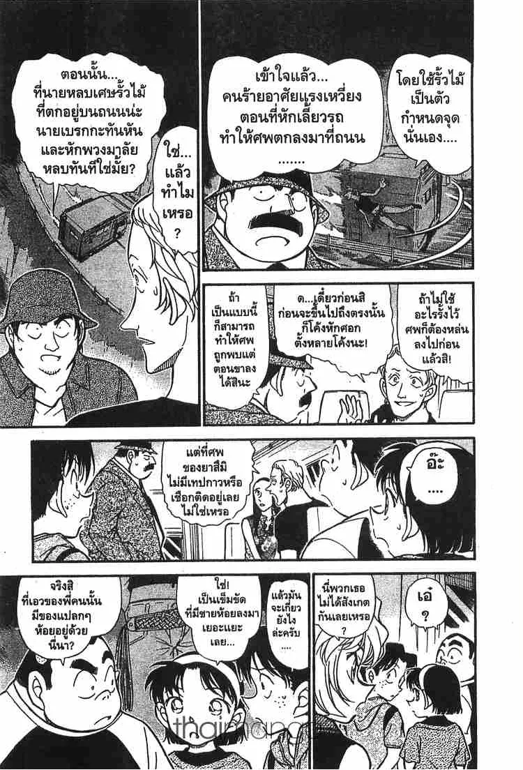 Detective Conan - หน้า 5