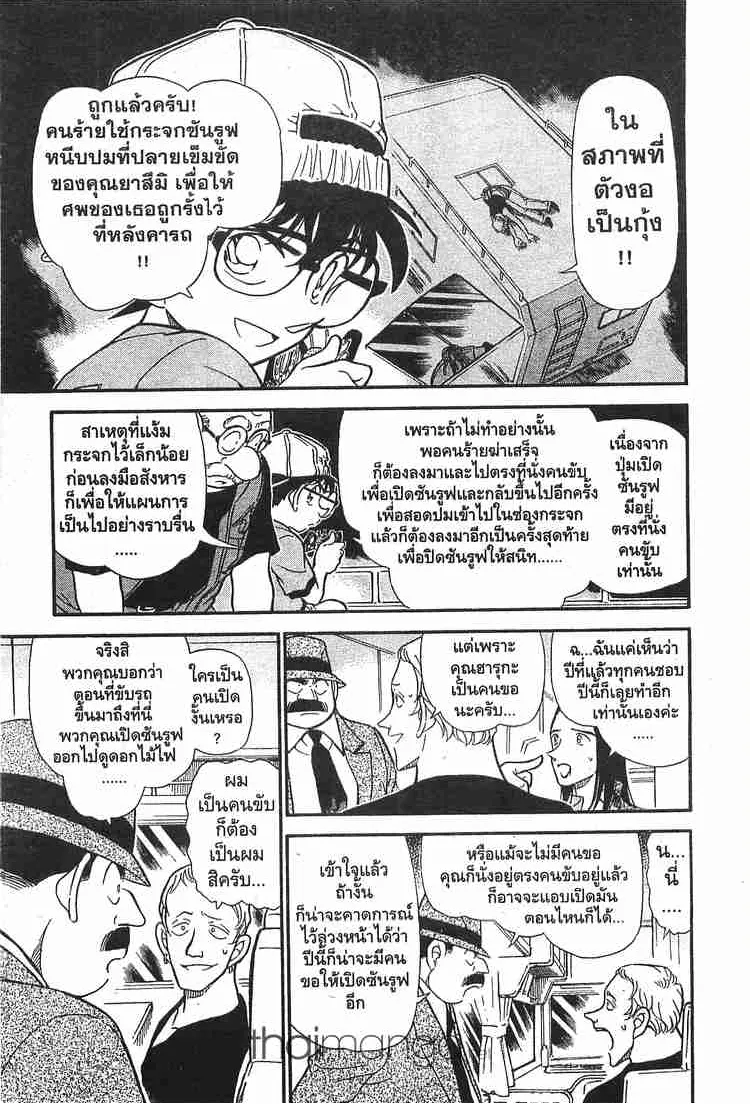 Detective Conan - หน้า 7