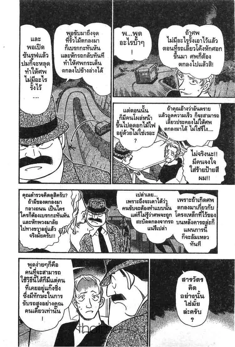 Detective Conan - หน้า 8