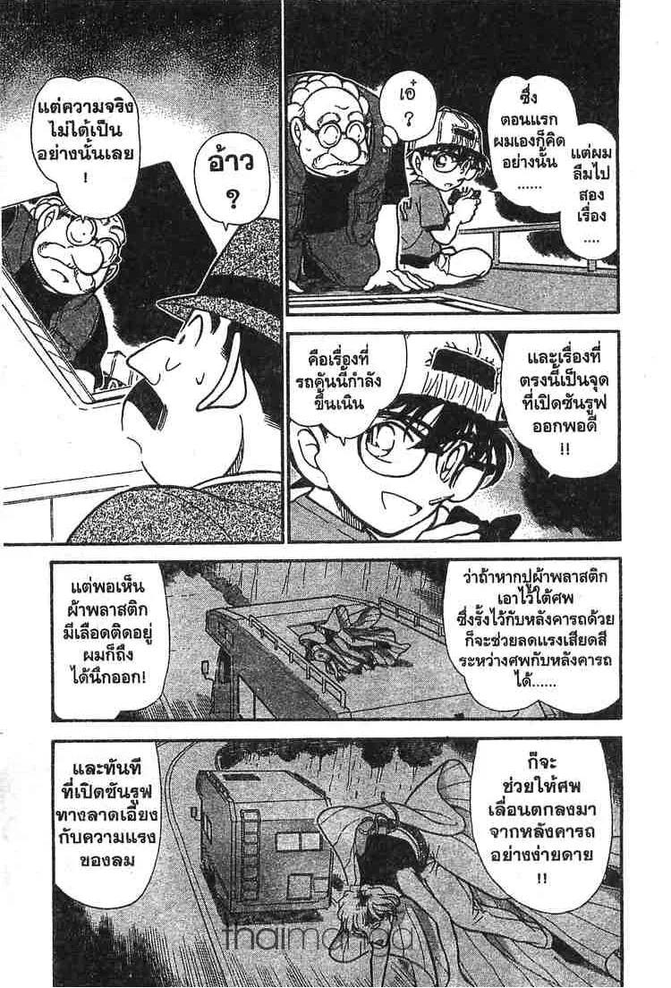 Detective Conan - หน้า 9