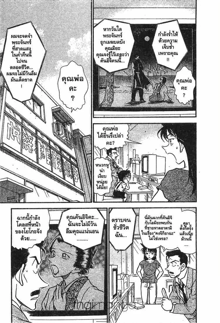 Detective Conan - หน้า 1