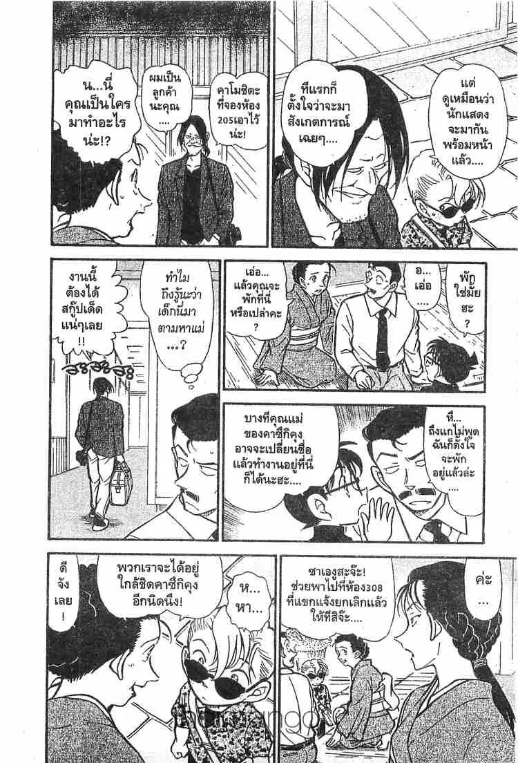 Detective Conan - หน้า 12