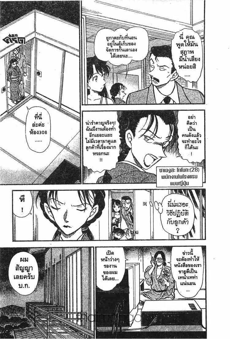 Detective Conan - หน้า 13