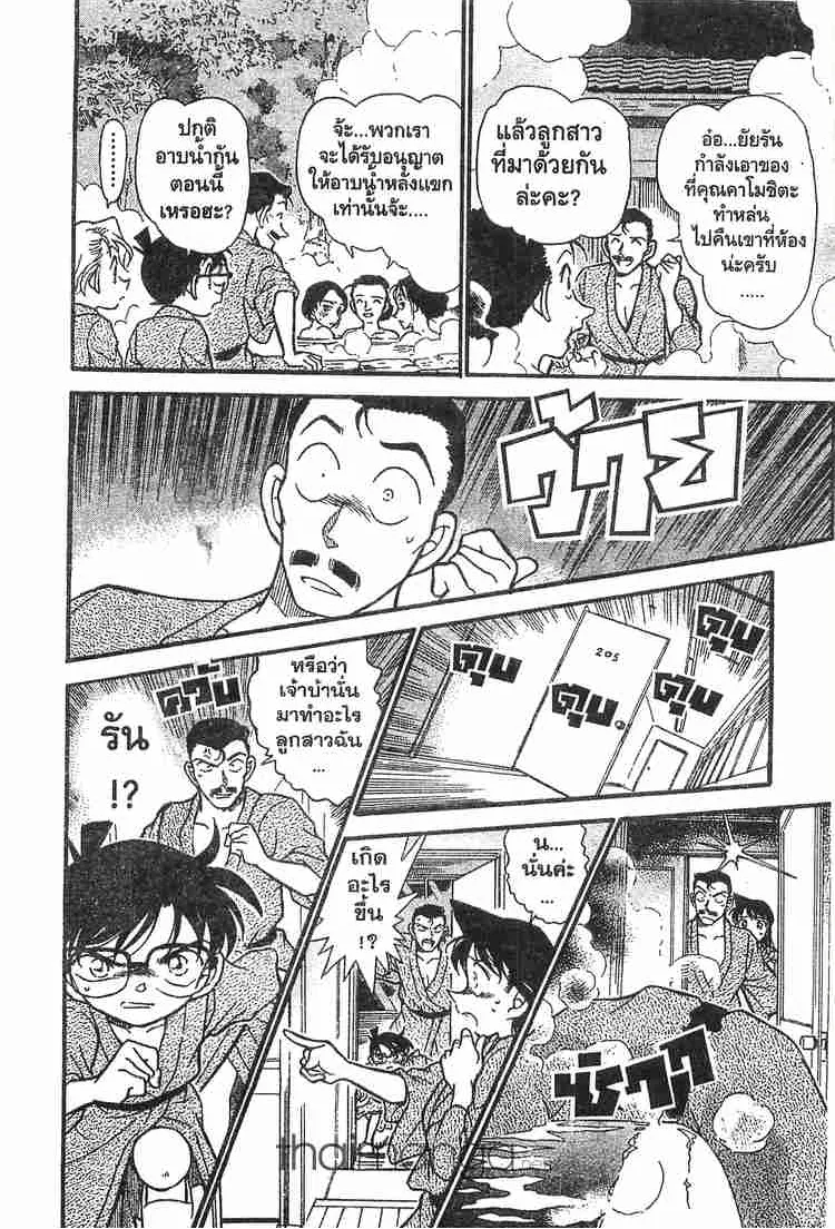 Detective Conan - หน้า 16