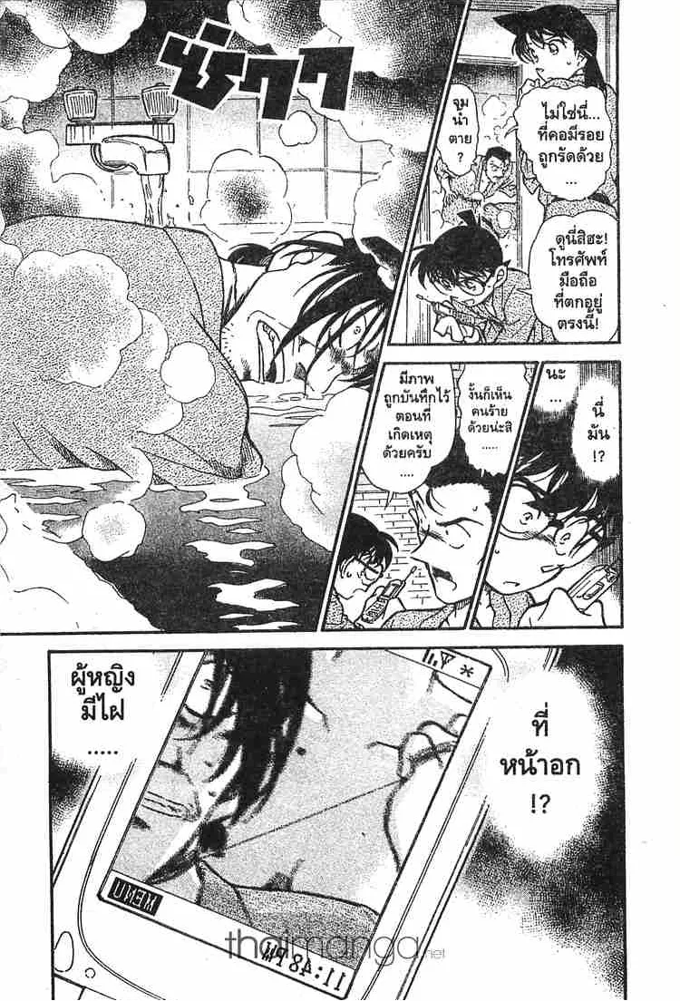 Detective Conan - หน้า 17