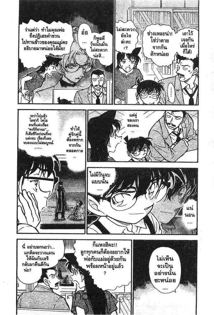 Detective Conan - หน้า 2