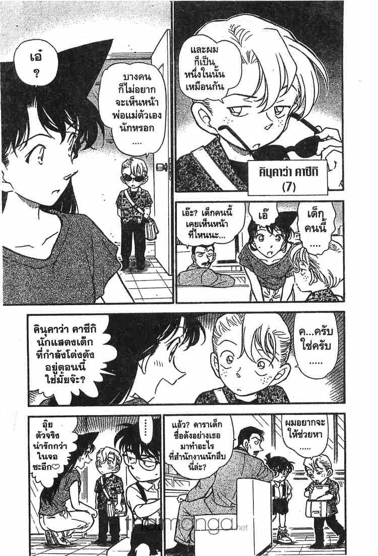 Detective Conan - หน้า 3