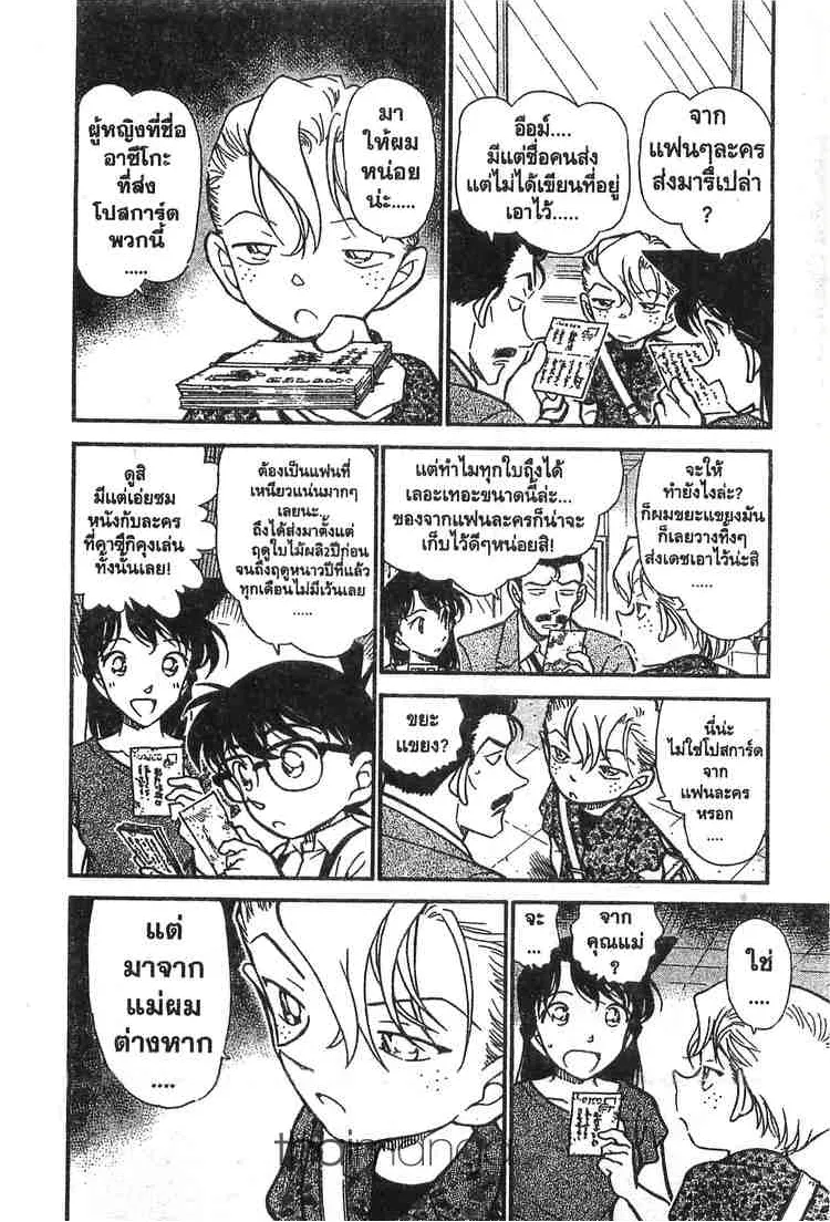 Detective Conan - หน้า 4