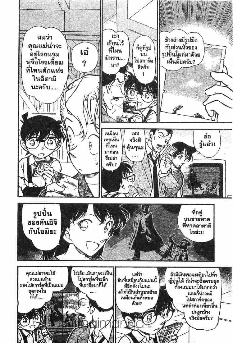 Detective Conan - หน้า 6