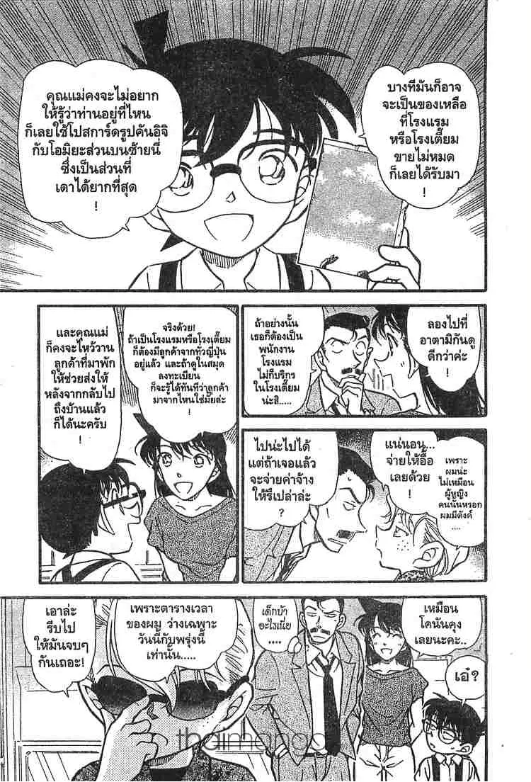 Detective Conan - หน้า 7